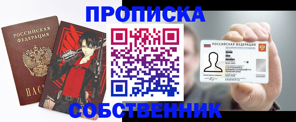 прописка в квартире в Медногорске